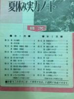 英・数・国 夏休み実力ノート　高一時代8月号第1付録