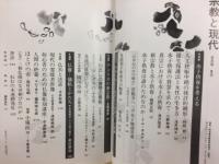 宗教と現代　水子供養を考える　1983年5月号