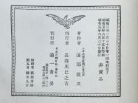 小泉八雲全集