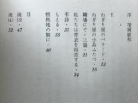詩集ねぎり屋のバラード