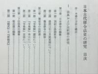 日本古代律令法史の研究