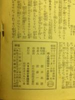 急所秘訣本位和服裁縫全集　婦人倶楽部　昭和12年11月号附録