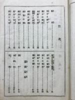 應用自在 囲碁速成新法