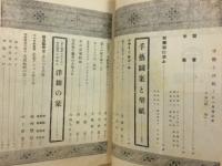 手芸と洋裁　新女性の実用雑誌　昭和15年11月号