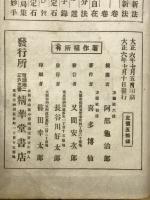 應用自在 囲碁速成新法