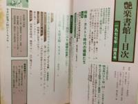 艶楽書館　1977年4月創刊号　特集・戦後を生きぬいた娼婦の歴史