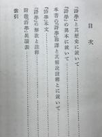 詩学
