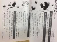 宗教と現代　1983年4月号