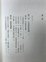 女性論　性と社会主義