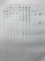 浅野醒堂翁評伝