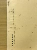 値遇 : 宗祖聖人七百回御遠忌 :昭和四十三年四月廿一日～廿八日