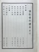 佛教青年読本