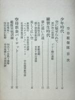 空母艦爆隊
