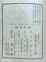 菜根譚詳解