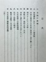 原始仏教に於ける生天思想の研究