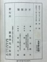 原始仏教に於ける生天思想の研究