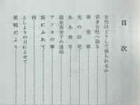 母性と信仰