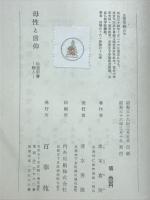 母性と信仰