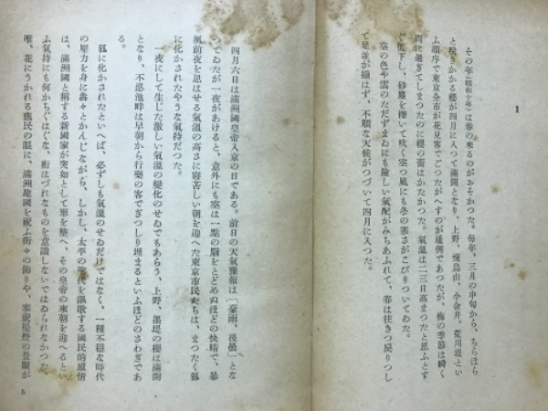 天皇機関説(尾崎士郎 著) / 古本、中古本、古書籍の通販は「日本の