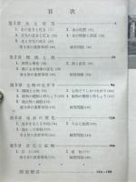 中学理科の完成（1年用）