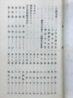 近江西国観音巡礼