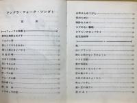 アングラ・フォークソング　No.1
