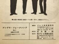 アングラ・フォークソング　No.1
