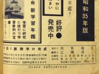 1日1課　数学の完成　中学生の友1年2月号付録