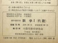 数学I(代数)　教科書併用