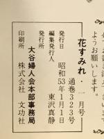 花すみれ