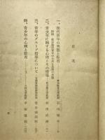 青少年心理教育の諸問題　青少年団体シリーズ3
