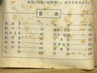 全科の整理　蛍雪時代3月号第1付録