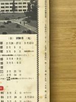 全科の整理　蛍雪時代3月号第1付録