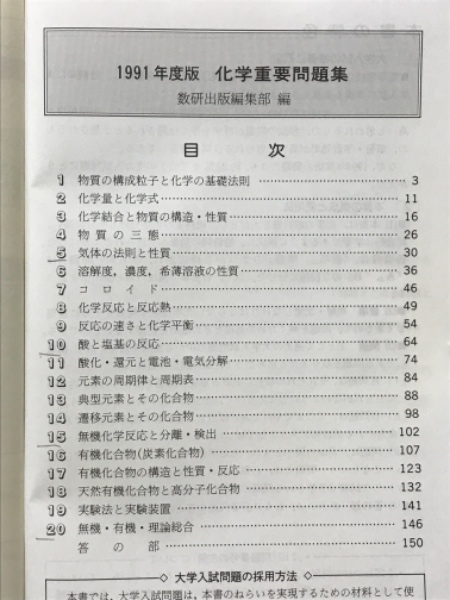 最新人気 化学重要問題集 古本、中古本、古書籍の / 古本倶楽部株式会社 / その他