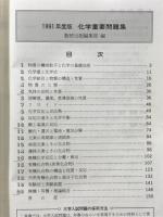 化学重要問題集