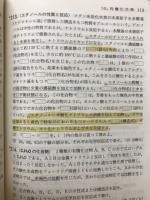 化学重要問題集