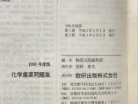 化学重要問題集