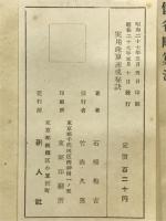 実用珠算速成秘訣　附簡易省略算法