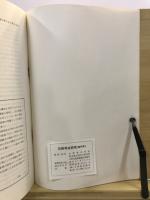 日野考古研究