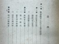 学校教育に於ける塾の精神