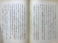 学校教育に於ける塾の精神