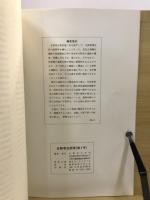 日野考古研究