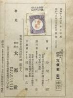 学校教育に於ける塾の精神
