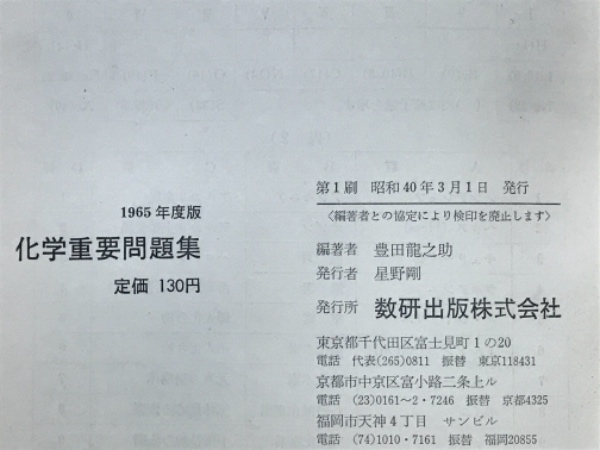 2025 化学重要問題集 化学基礎・化学｜チャート式の数研出版