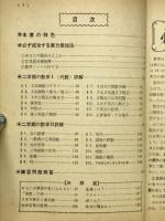 二学期の代数詳解　数学Ⅰ・数学Ⅱ　高校時代9月号第1付録