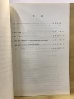考古學論攷 : 橿原考古学研究所紀要 = Studies in archaeology : Proceedings of the Archaeological Institute of Kashihara