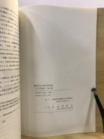 考古學論攷 : 橿原考古学研究所紀要 = Studies in archaeology : Proceedings of the Archaeological Institute of Kashihara