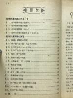 短期完成　化学計算問題の演習　高校時代12月号第2付録