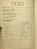 一学期の代数詳解　高校時代5月号第2付録