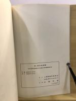 原・清水南 : 埼玉北部用水路建設に伴う埋蔵文化財発掘調査報告書